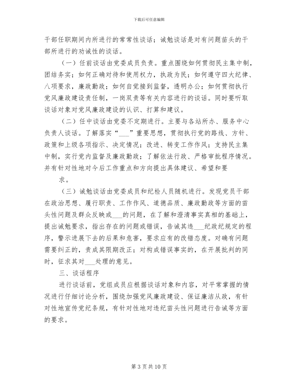 2024年干部工作和廉政情况报告制度_第3页