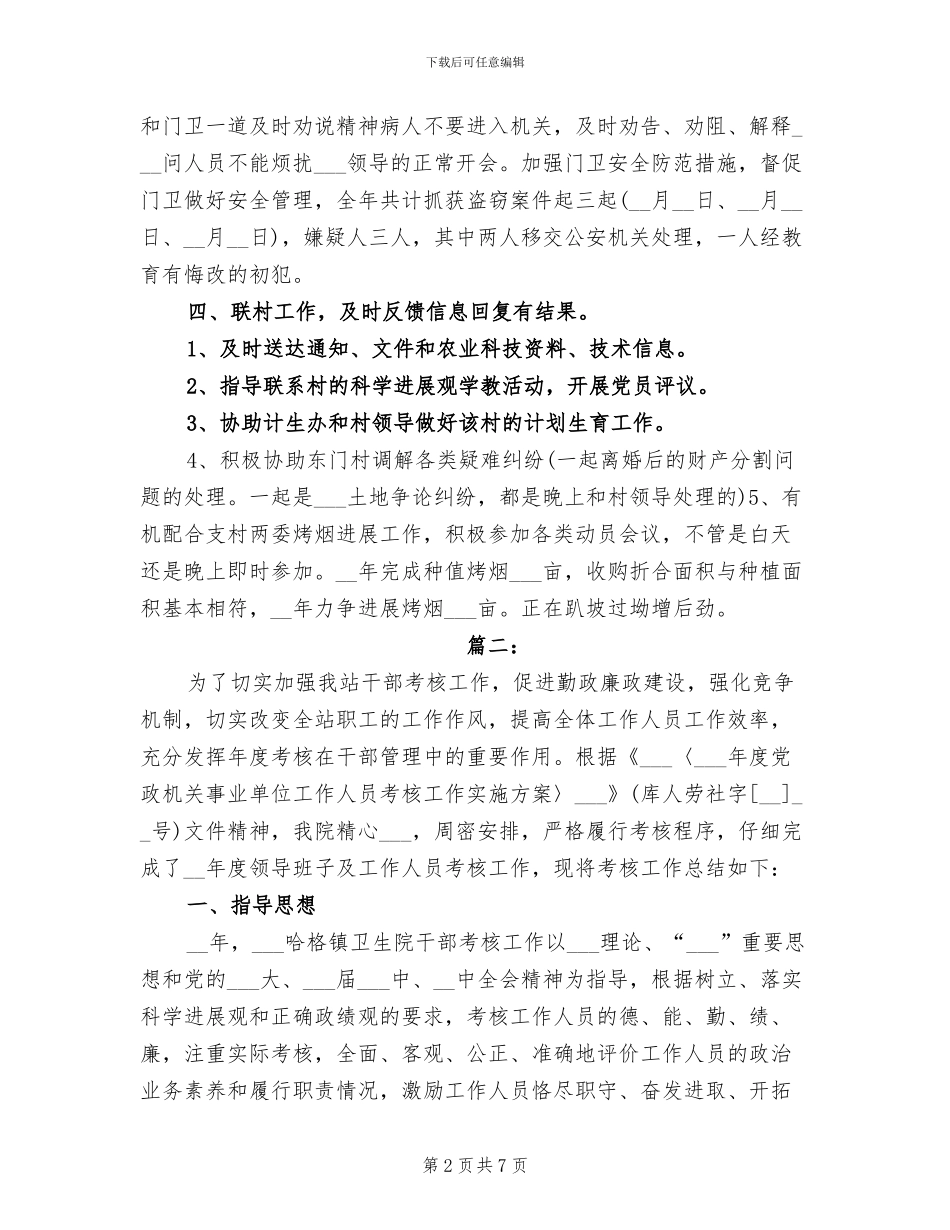 2024年干部年度考核个人工作总结报告_第2页