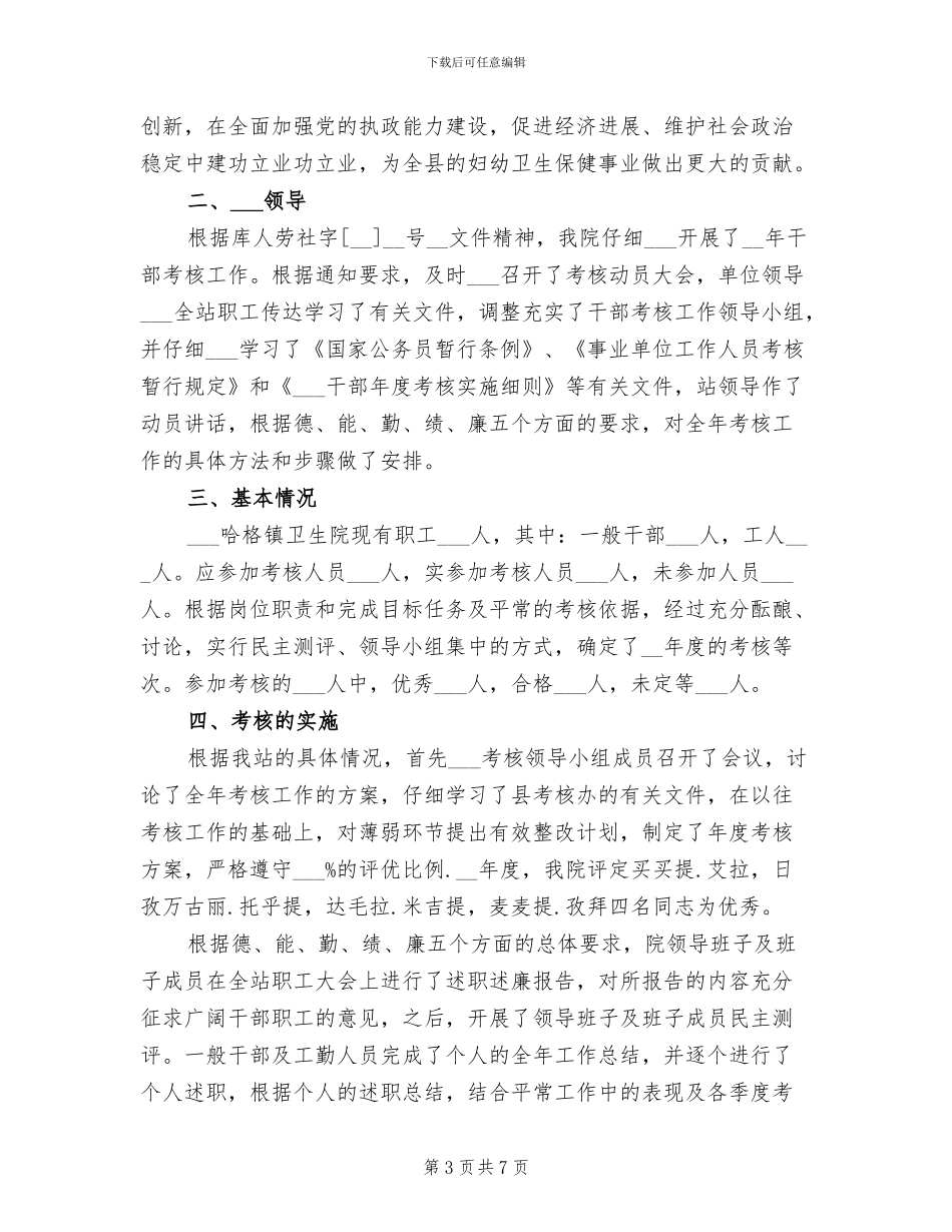 2024年干部年度考核个人工作总结报告_第3页