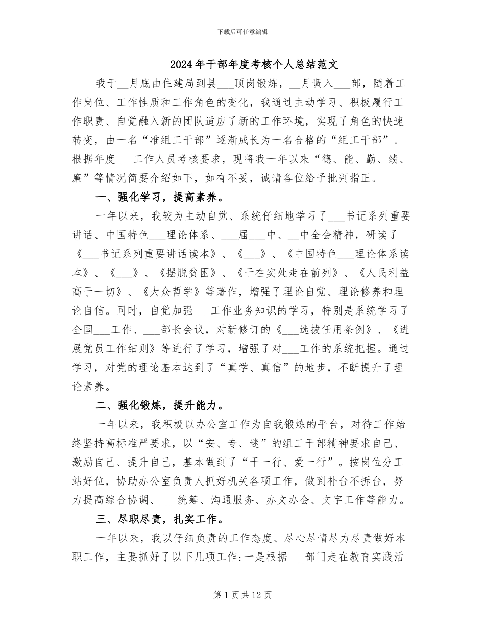 2024年干部年度考核个人总结范文_第1页