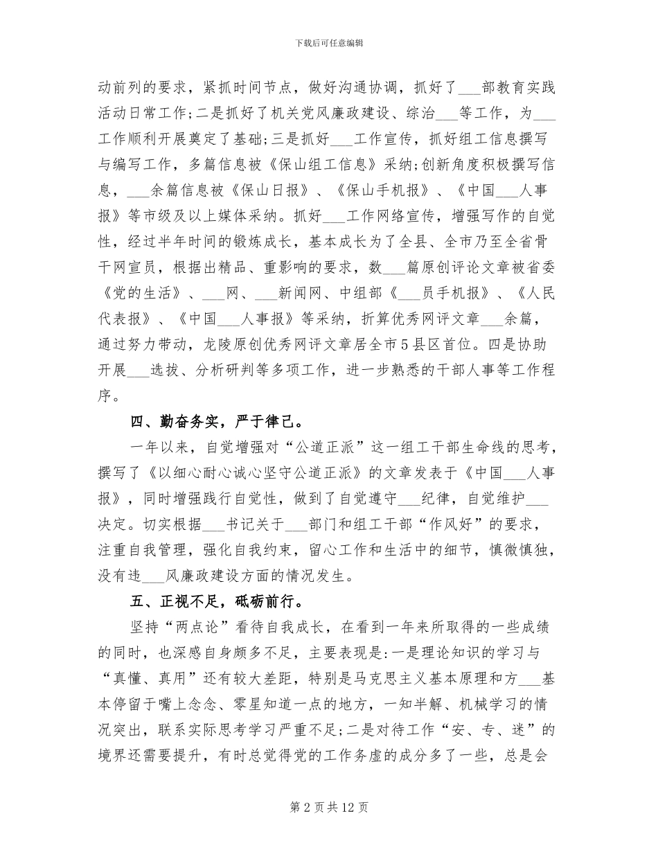 2024年干部年度考核个人总结范文_第2页