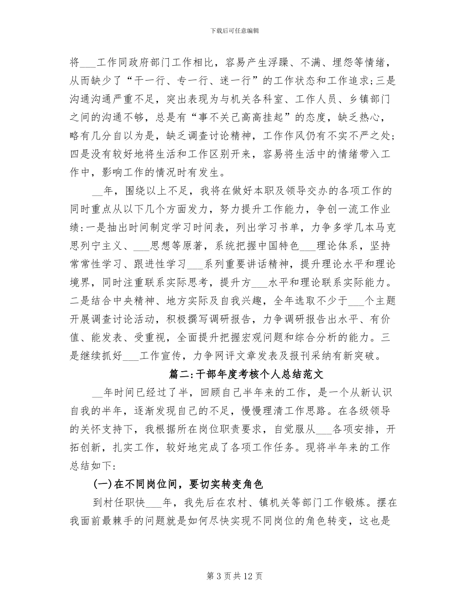 2024年干部年度考核个人总结范文_第3页