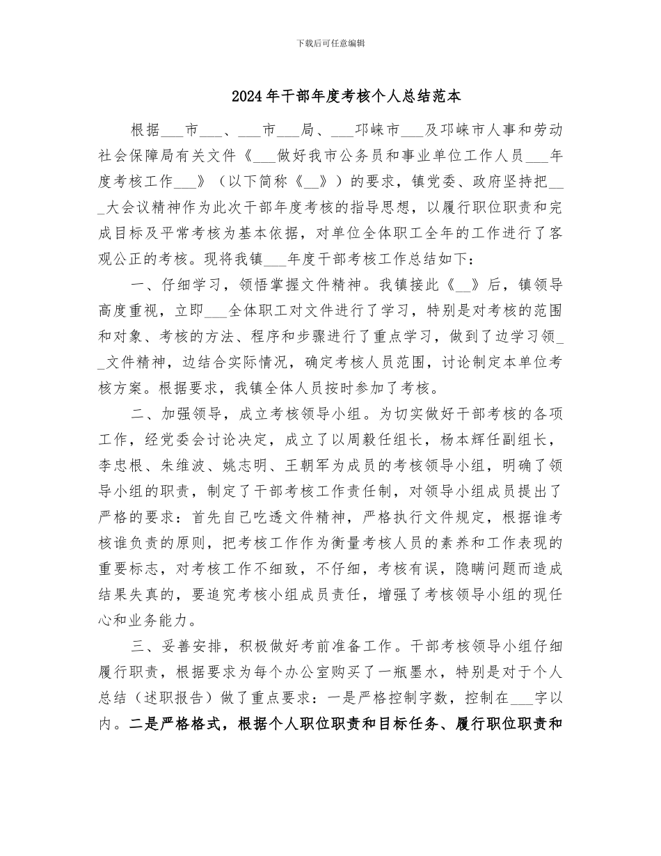 2024年干部年度考核个人总结范本_第1页
