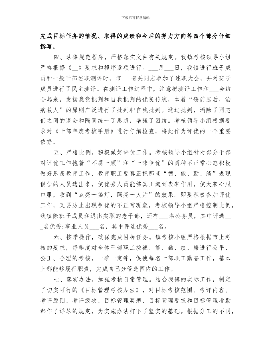 2024年干部年度考核个人总结范本_第2页