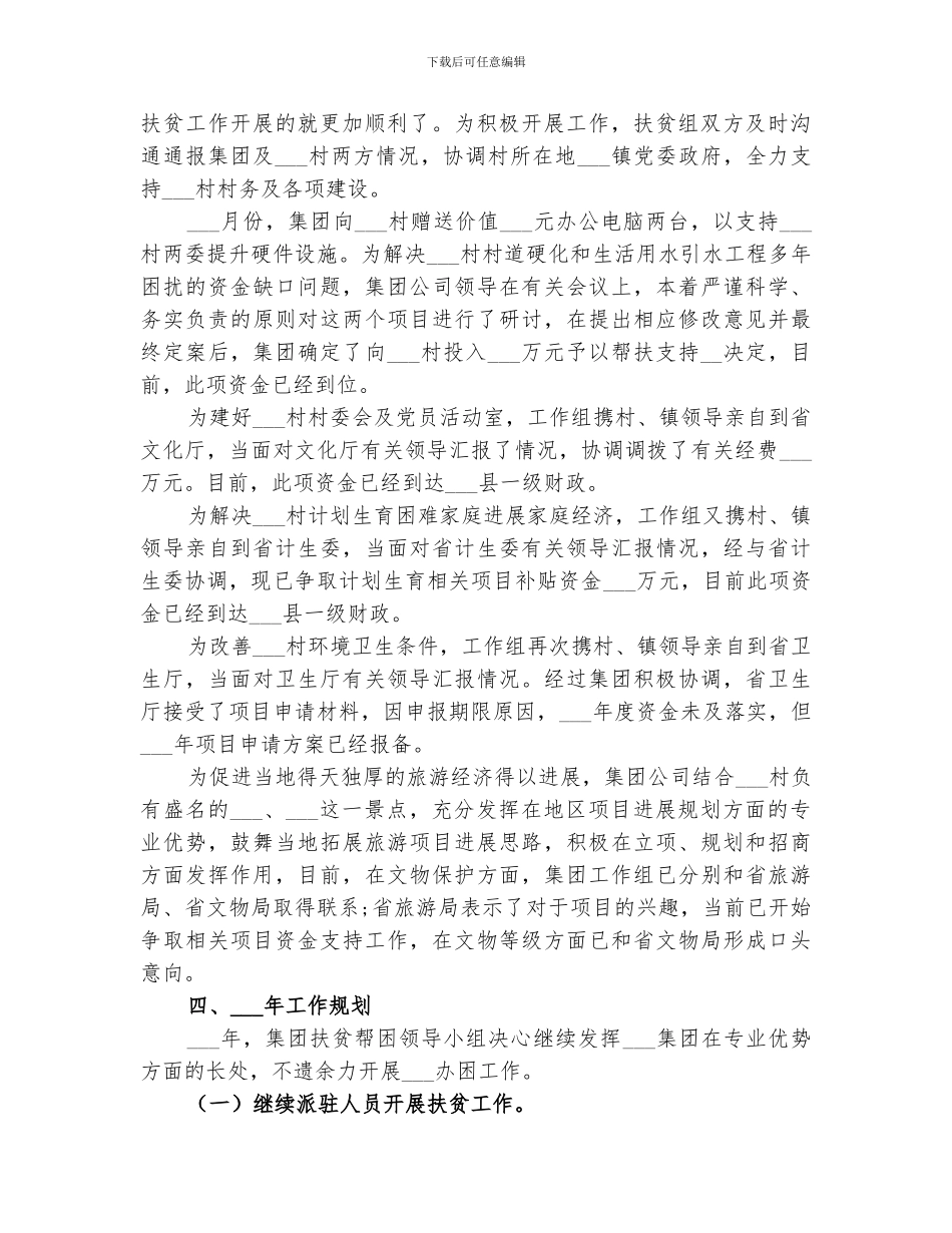 2024年干部扶贫工作总结_第2页