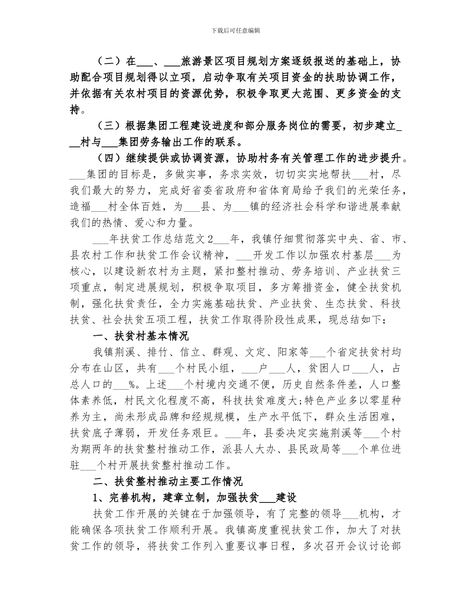 2024年干部扶贫工作总结_第3页