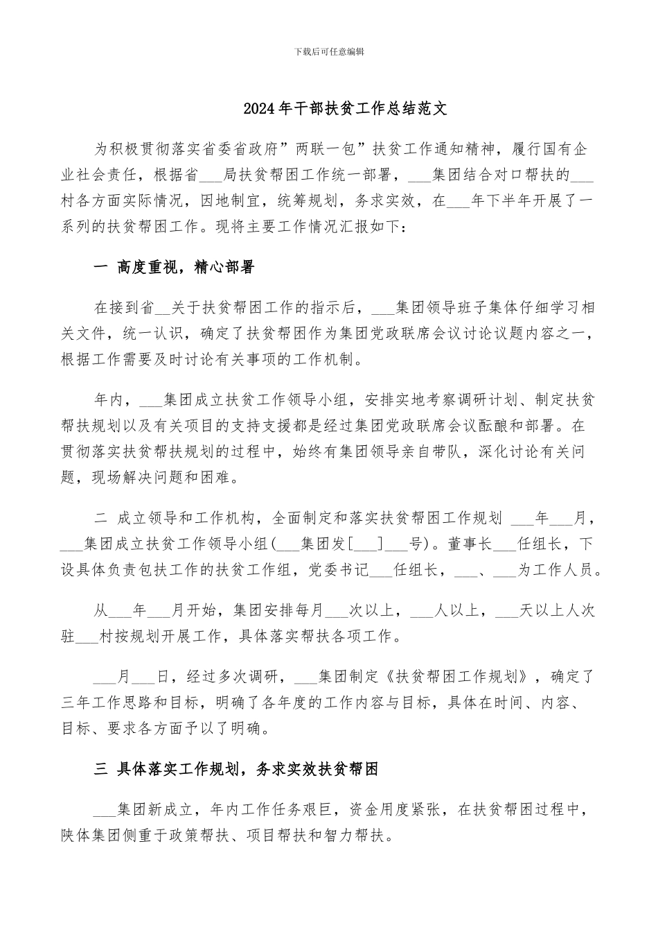 2024年干部扶贫工作总结范文_第1页