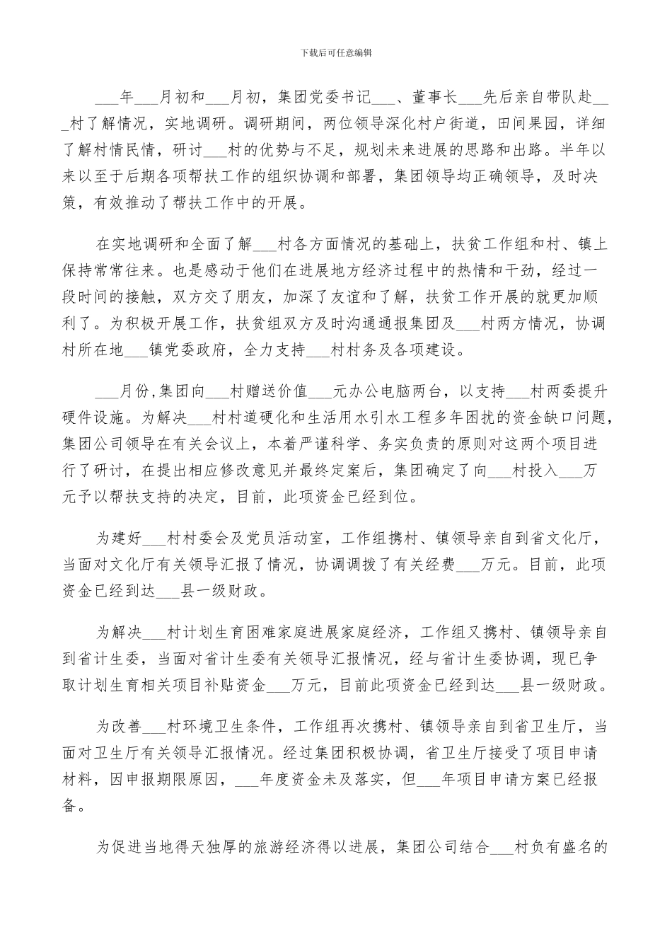 2024年干部扶贫工作总结范文_第2页