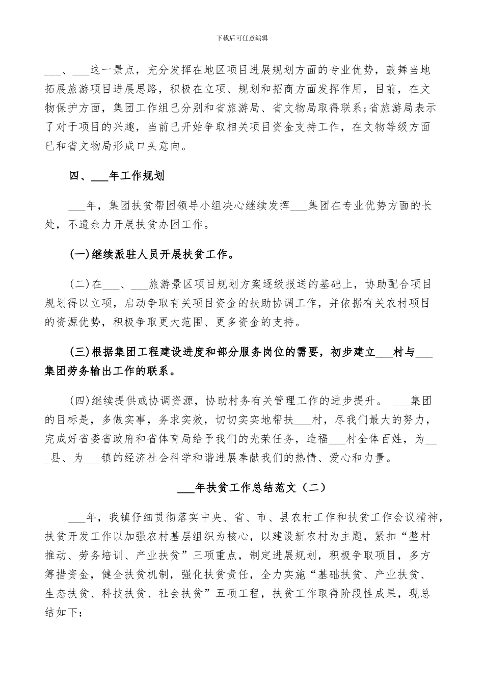 2024年干部扶贫工作总结范文_第3页