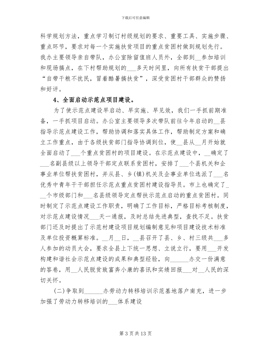 2024年干部扶贫年终工作总结_第3页