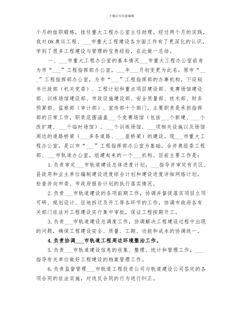 2024年干部挂职锻炼总结_第3页