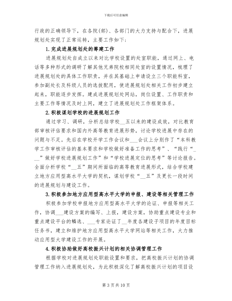 2024年干部提拔个人工作总结_第3页