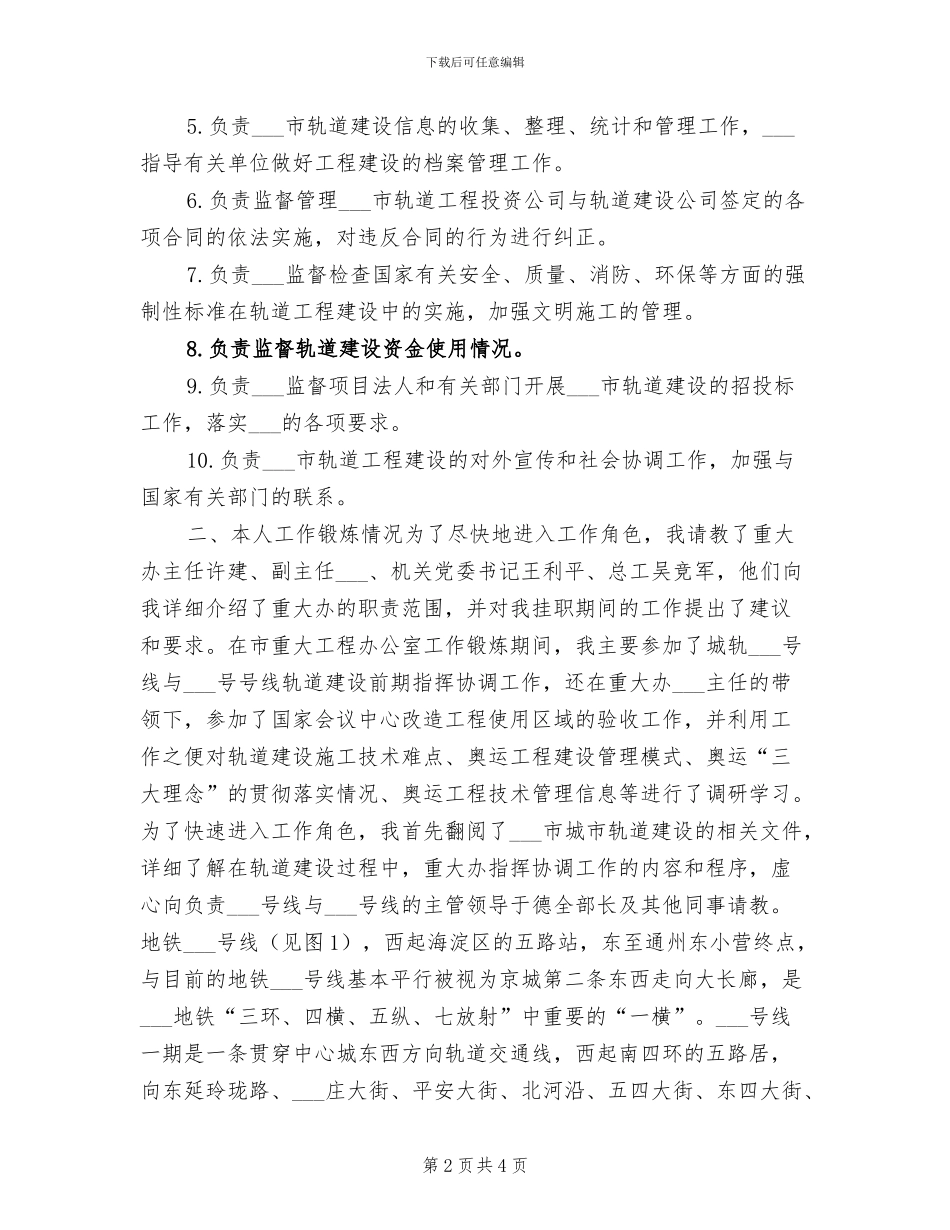 2024年干部挂职锻炼总结模板_第2页