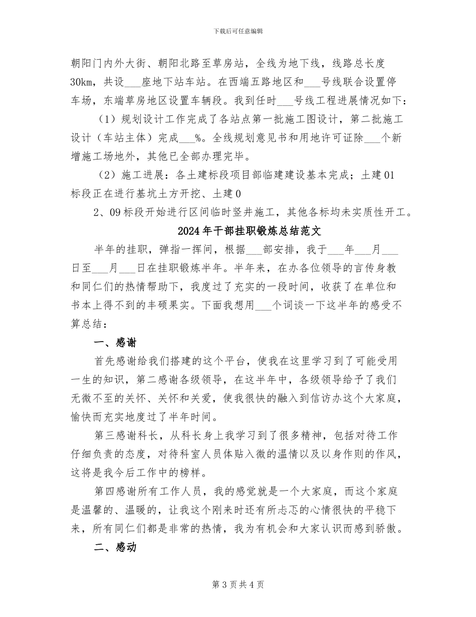 2024年干部挂职锻炼总结模板_第3页