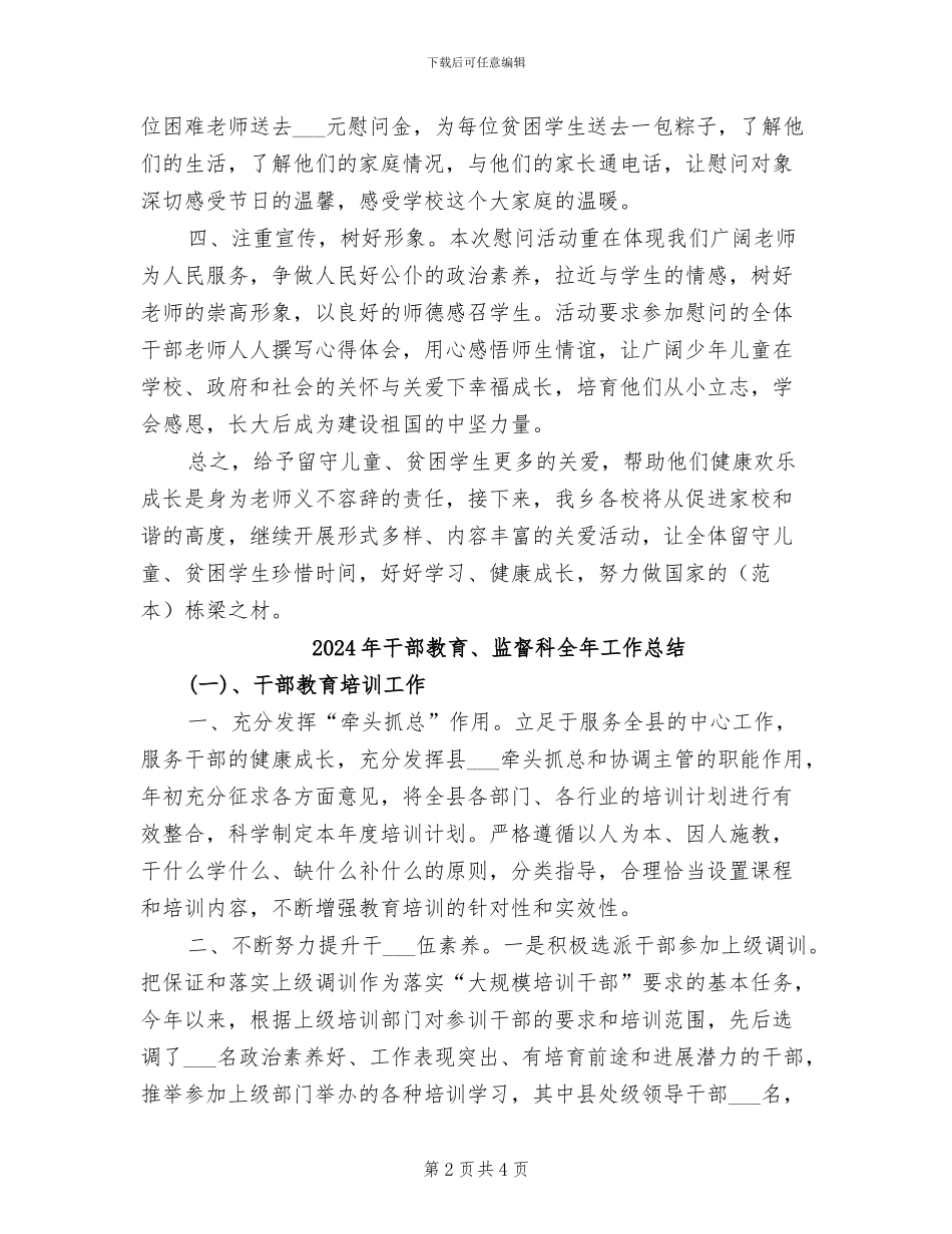 2024年干部教师端午节慰问活动总结_第2页