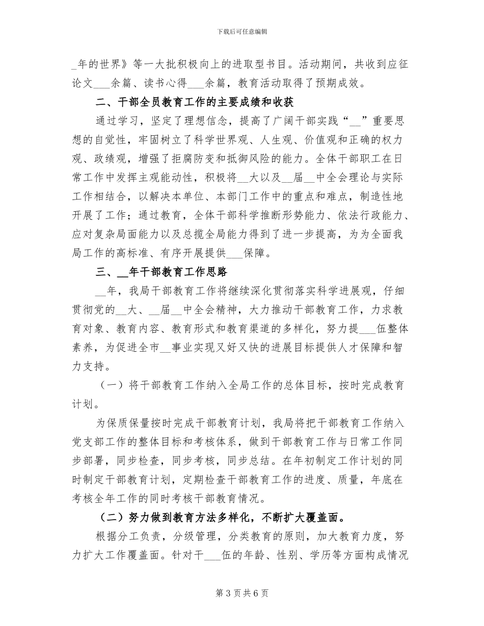 2024年干部教育个人工作总结_第3页