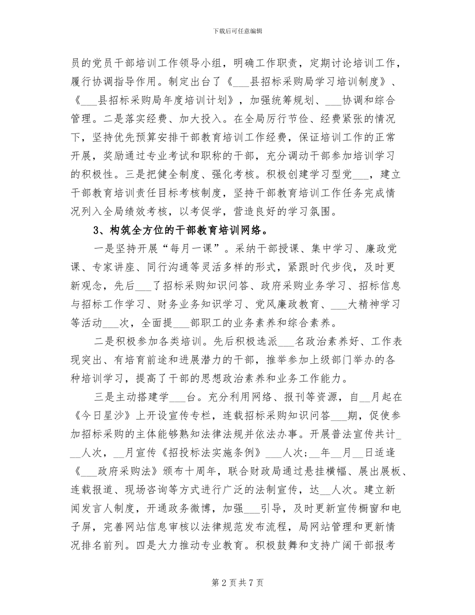 2024年干部教育培训个人总结_第2页