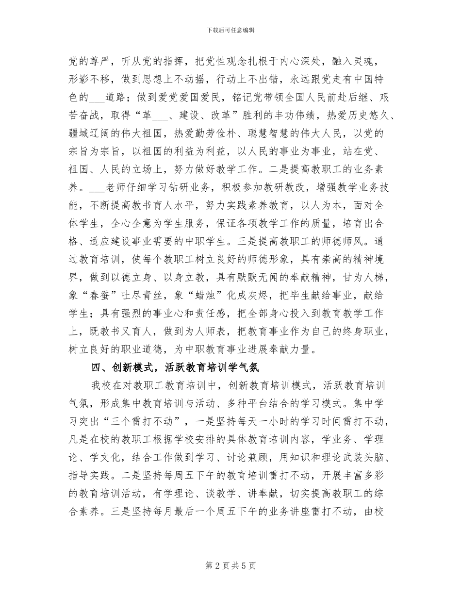 2024年干部教育培训个人总结一_第2页