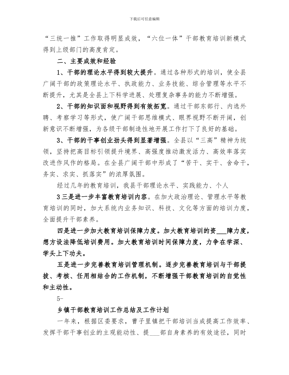 2024年干部教育培训工作总结及几点启示_第2页