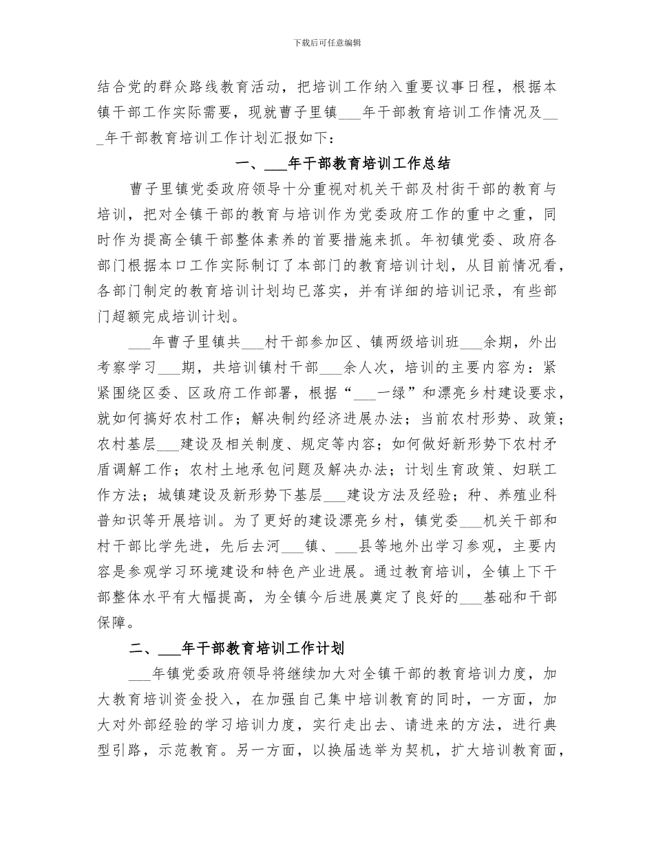 2024年干部教育培训工作总结及几点启示_第3页