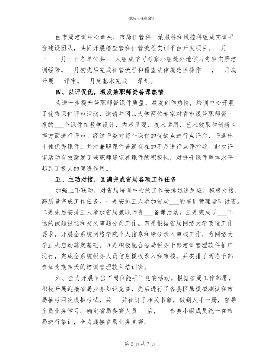 2024年干部教育培训工作总结及计划_第2页