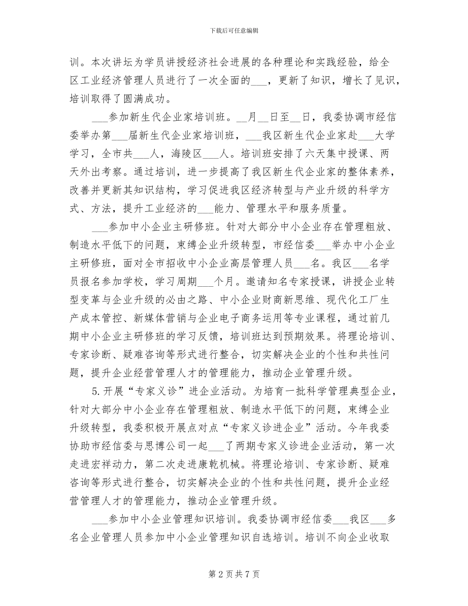 2024年干部教育培训工作总结范文_第2页