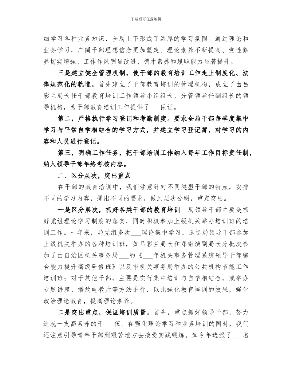 2024年干部教育培训年终工作总结范本_第2页