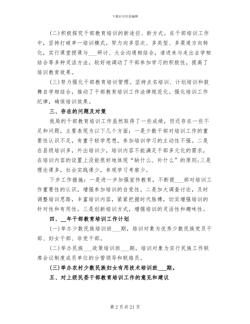 2024年干部教育培训的工作总结_第2页