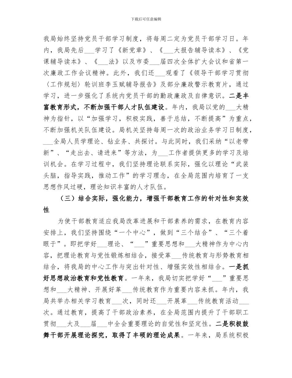 2024年干部教育工作总结及工作思路_第2页