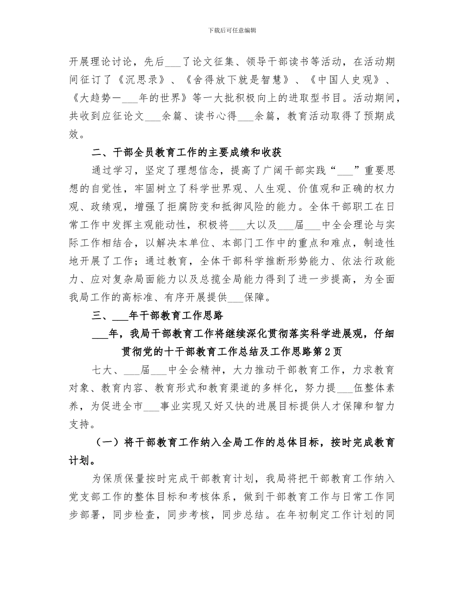 2024年干部教育工作总结及工作思路_第3页