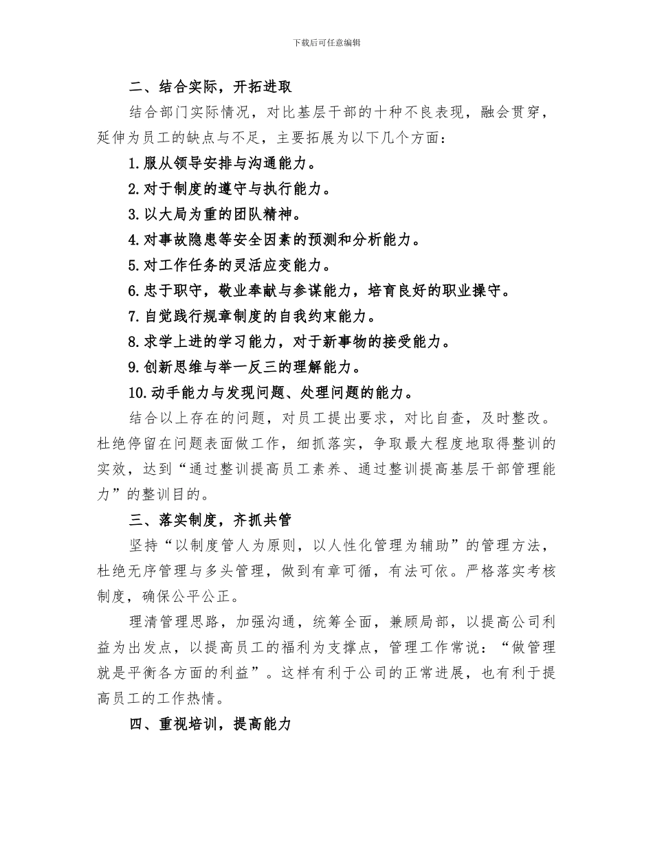 2024年干部整训工作总结_第2页