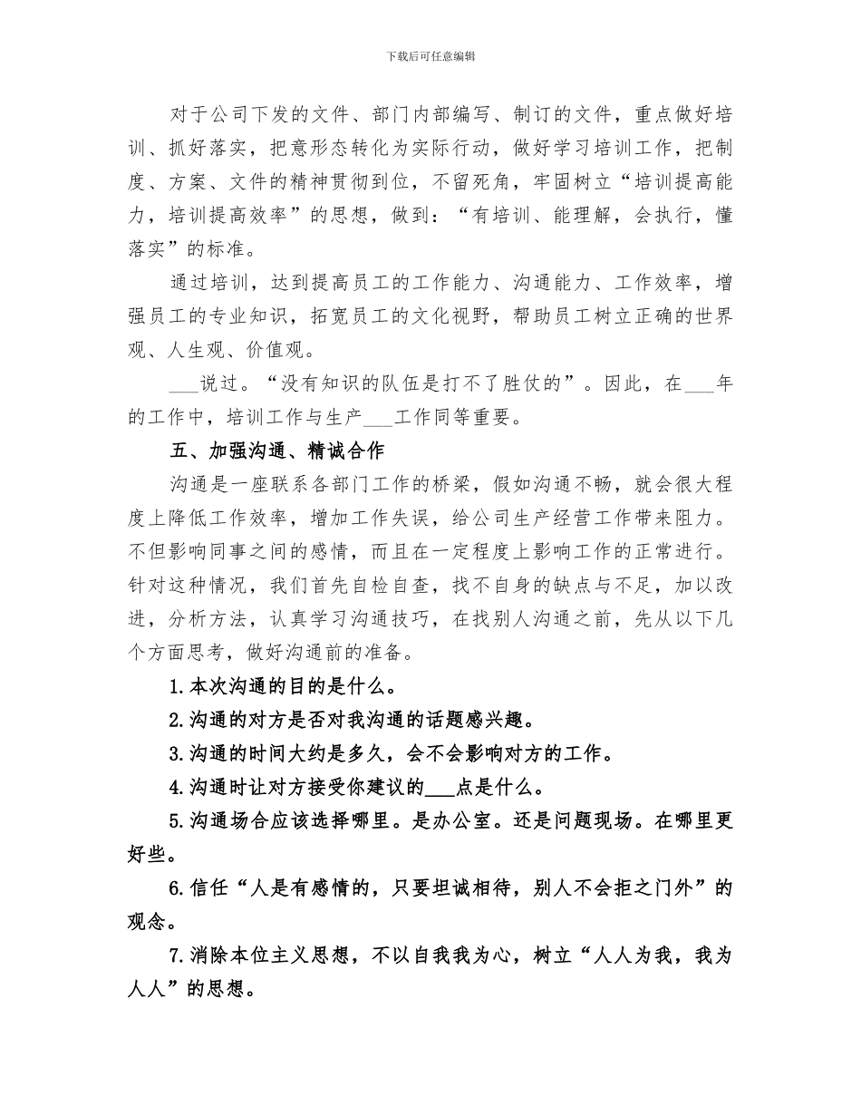 2024年干部整训工作总结_第3页