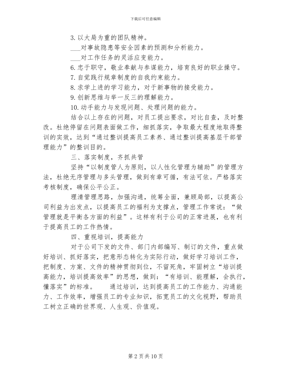 2024年干部整训总结范文_第2页