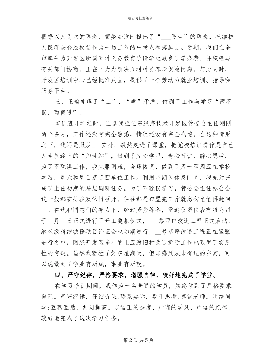 2024年干部班学习总结_第2页