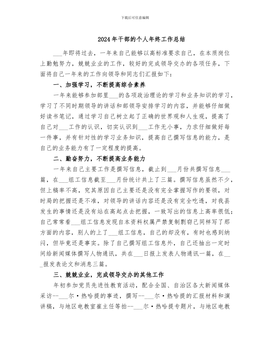2024年干部的个人年终工作总结_第1页
