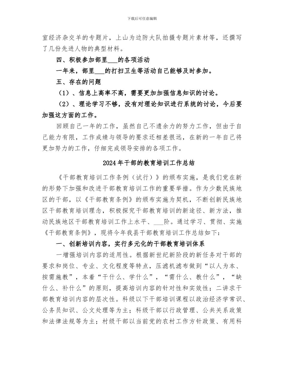 2024年干部的个人年终工作总结_第2页