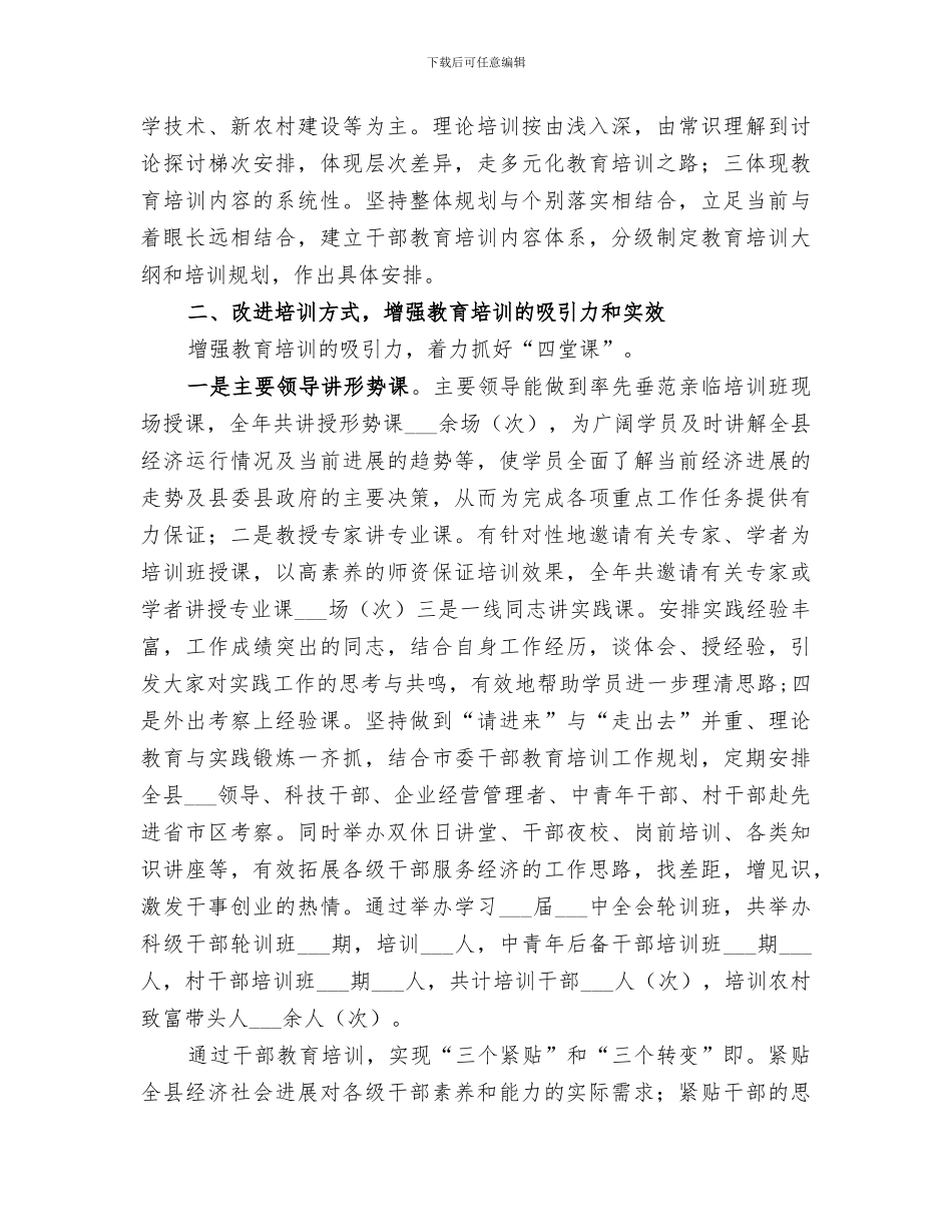 2024年干部的个人年终工作总结_第3页