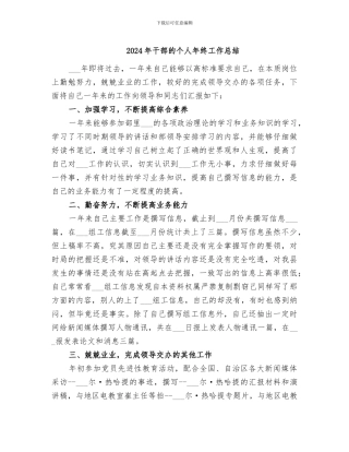 2024年干部的个人年终工作总结