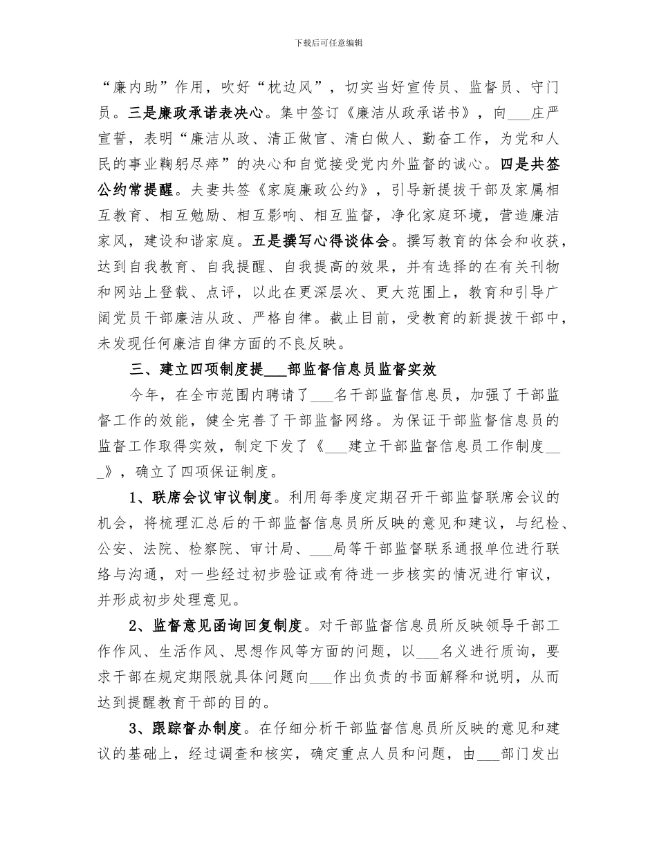 2024年干部监督工作总结_第2页