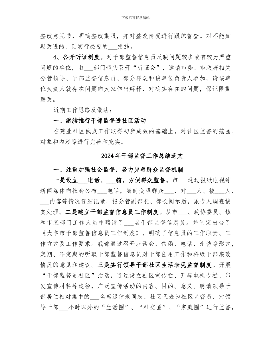 2024年干部监督工作总结_第3页