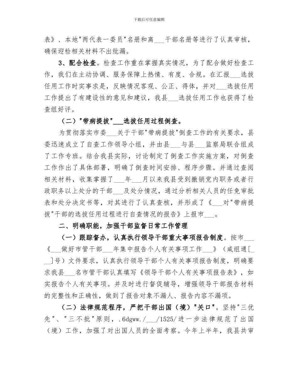 2024年干部监督工作总结范本_第3页