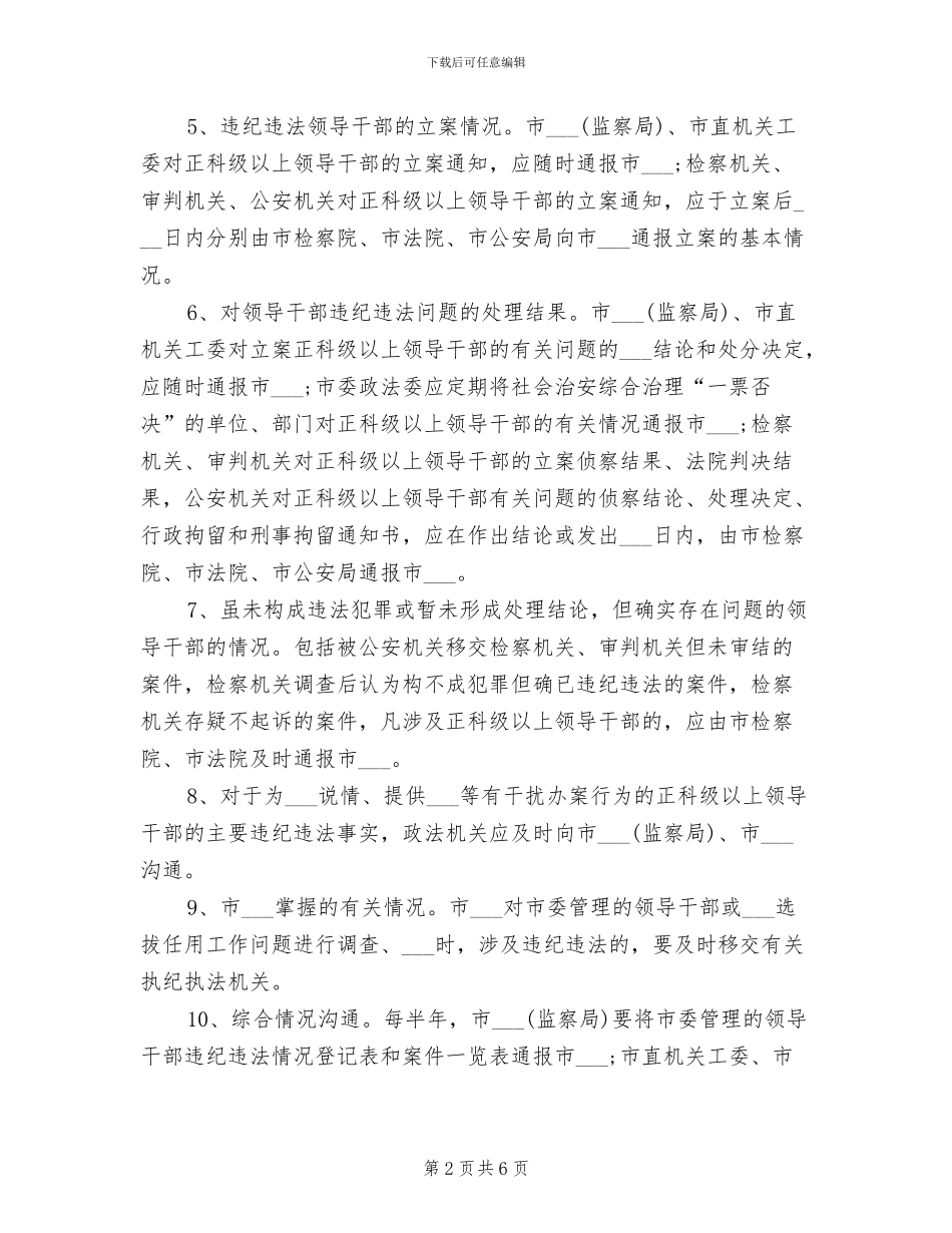 2024年干部监督联席会议制度_第2页