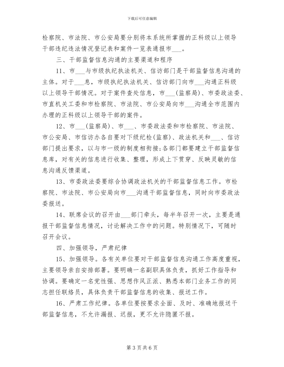 2024年干部监督联席会议制度_第3页