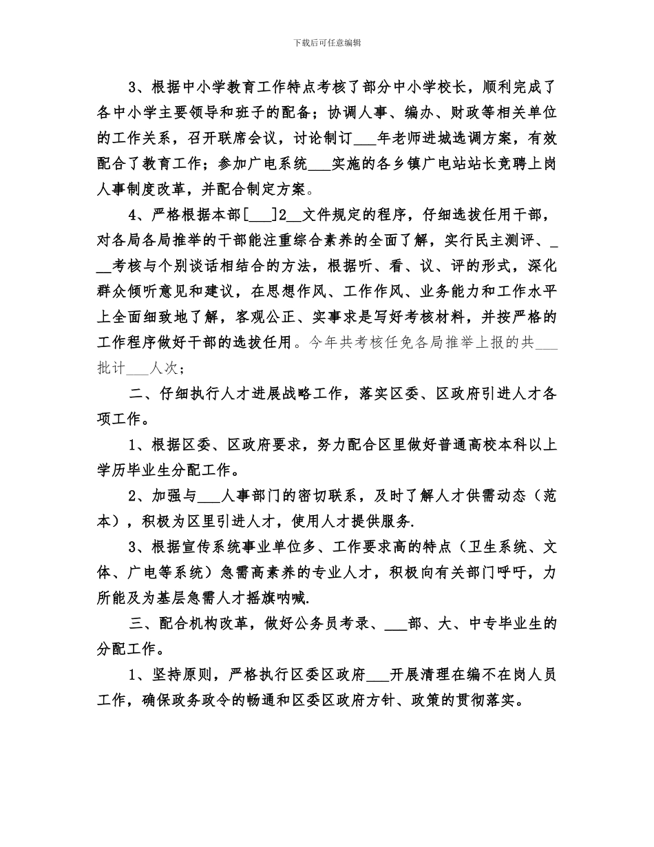 2024年干部科工作总结_第2页