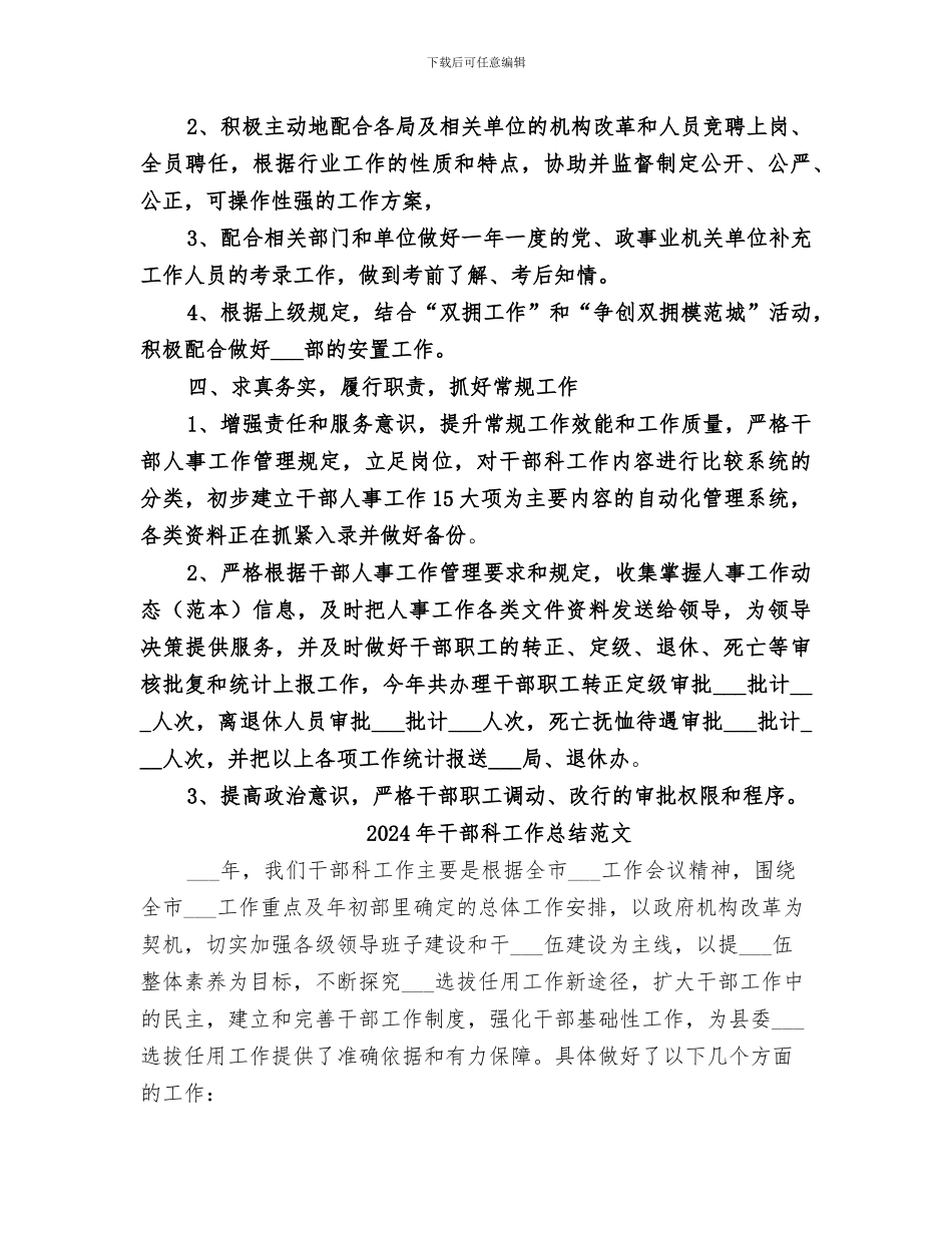 2024年干部科工作总结_第3页