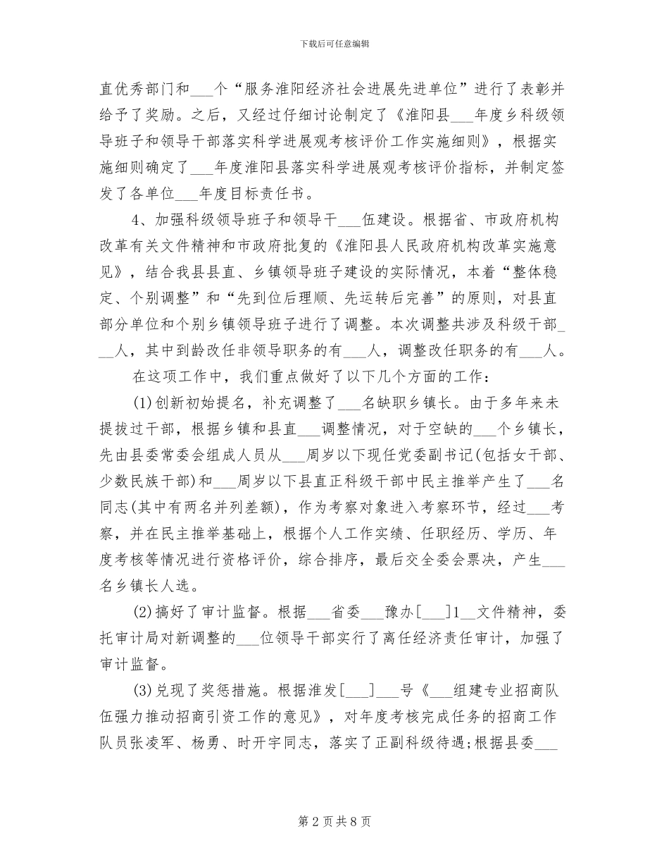 2024年干部科工作总结范文_第2页