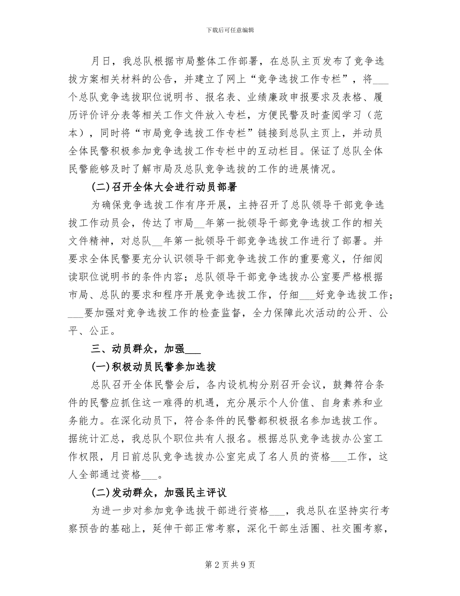 2024年干部竞争选拔工作总结_第2页