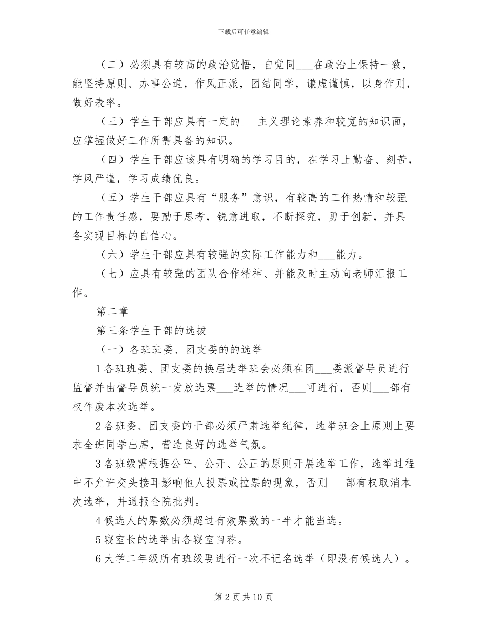 2024年干部管理制度模板_第2页