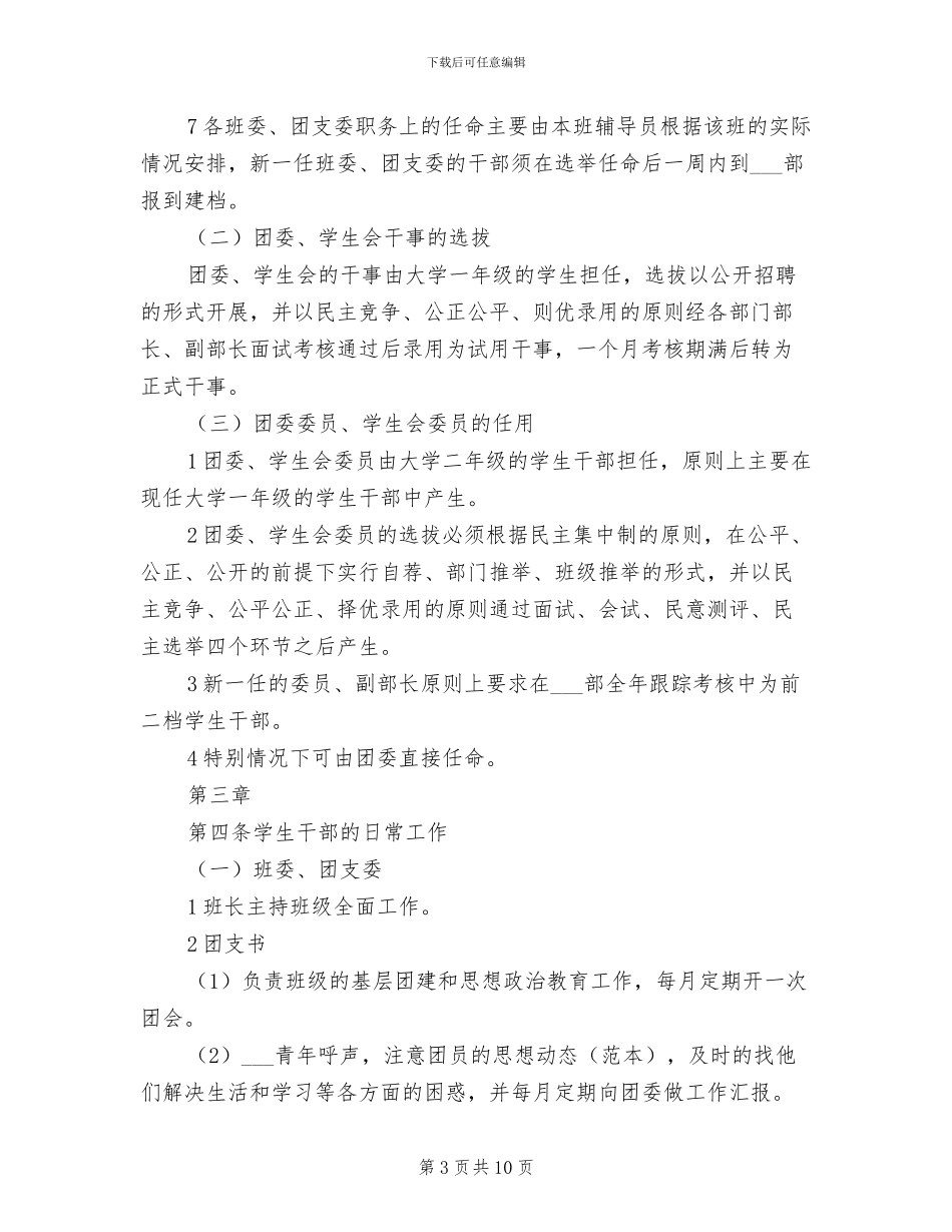 2024年干部管理制度模板_第3页