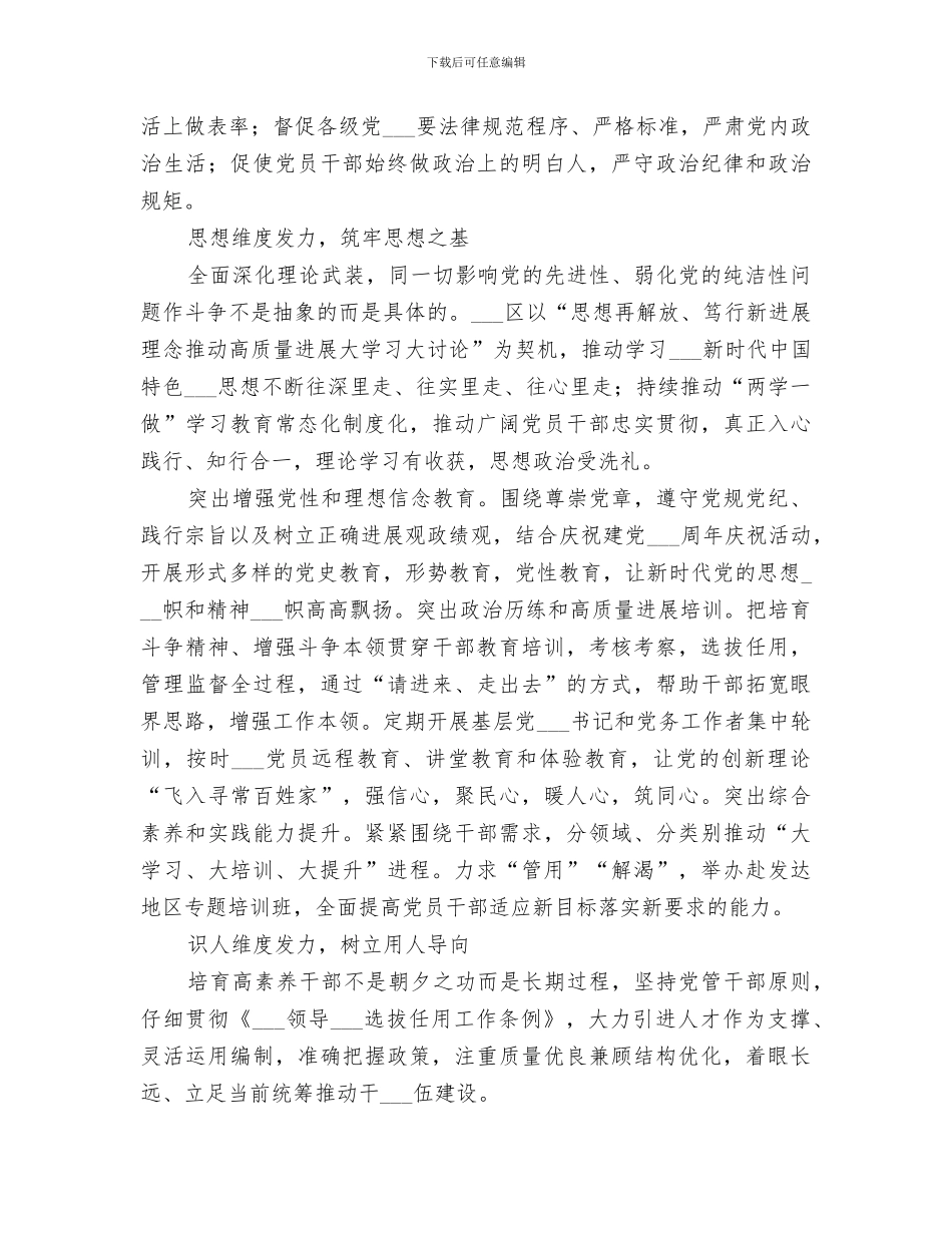 2024年干部管理工作总结经验材料_第2页